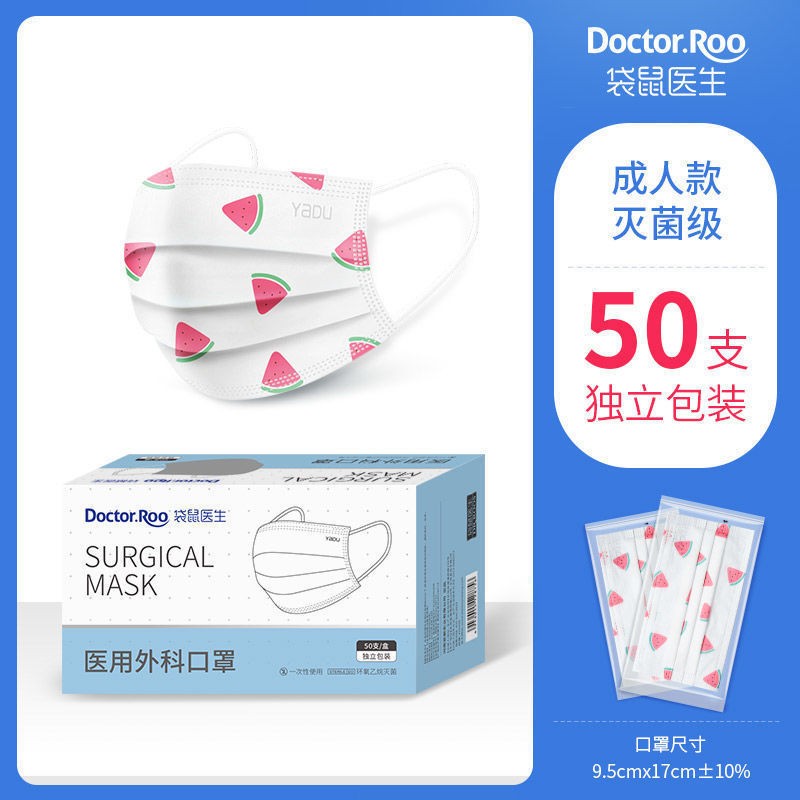 口罩价格趋势:袋鼠医生成人印花医用口罩50支独立包装