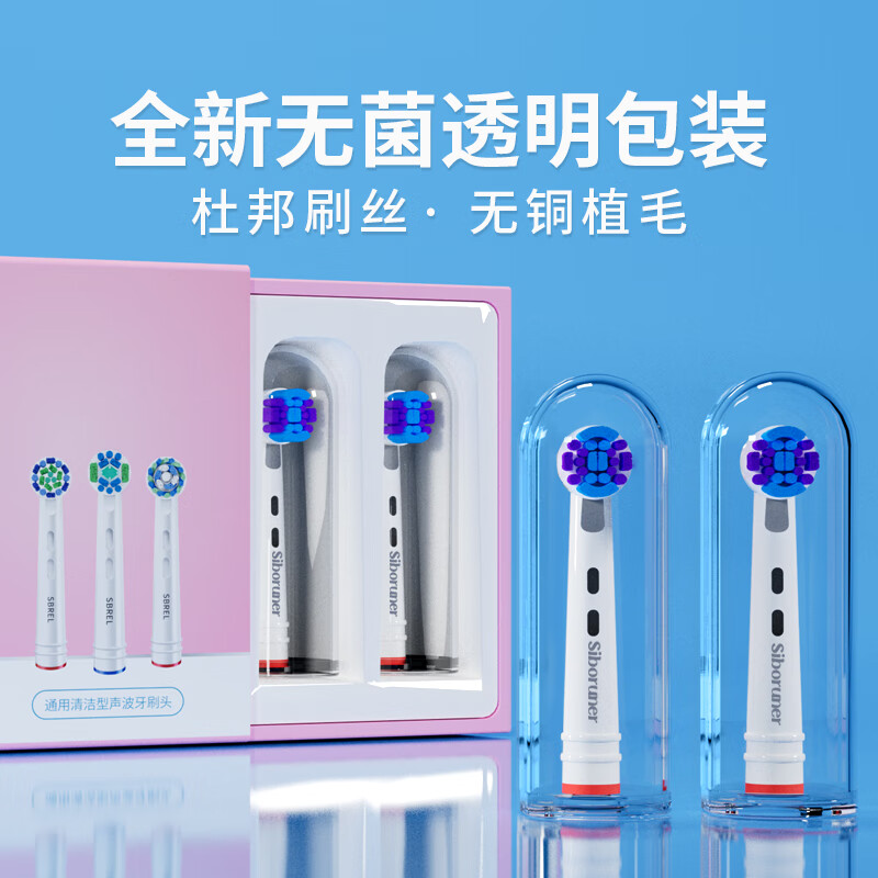 思博润 适配博朗欧乐B/OralB电动牙刷头EB50多角度清洁型适配D12/D16 8支 礼盒装(4支亮白型+4支多角度)