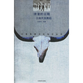 浪漫的云霞—云南民族舞蹈【正版】