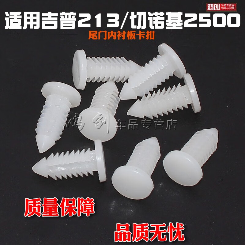 兰桂坊适用吉普213尾门内衬板卡扣切诺基2500尾门板卡扣7250尾门卡子