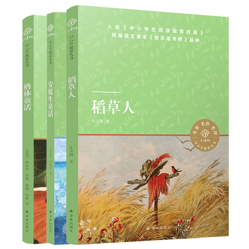 小译林中小学阅读丛书 共3册