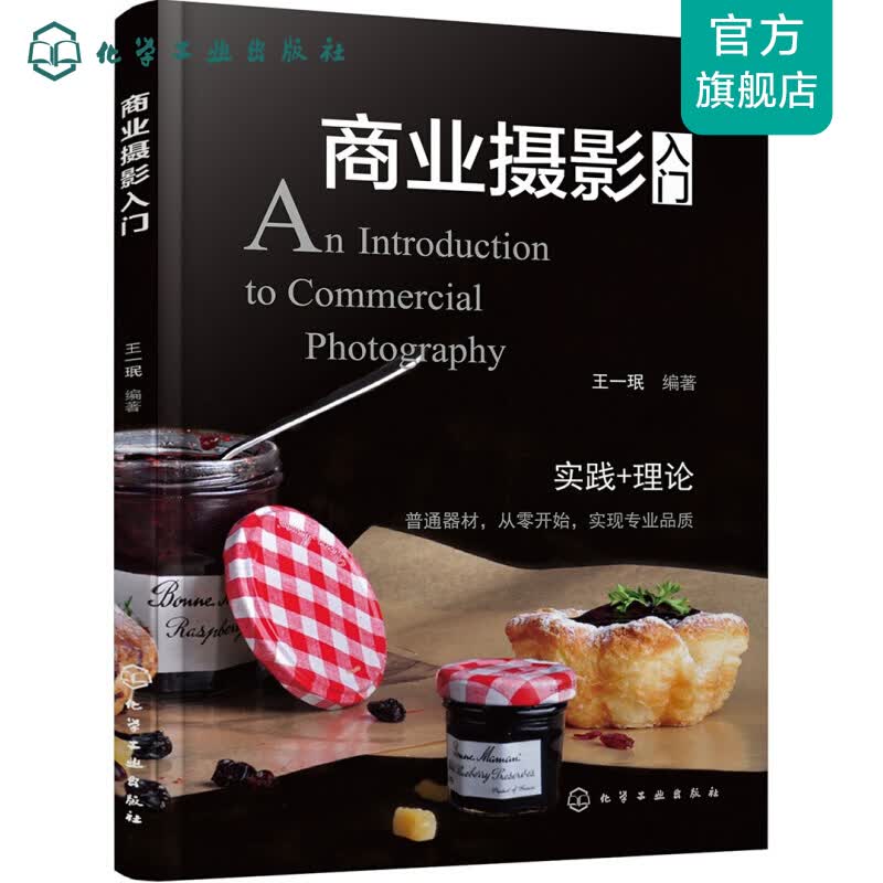 商业摄影入门