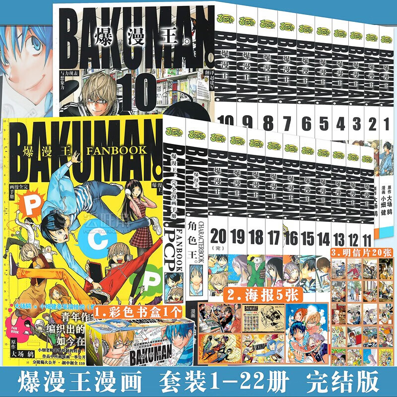 正版新书爆漫王漫画套装22册 全集1-22册完结版食梦者套装少幼儿童动漫画小说日本大场鸫小畑健合作作品小畑健作画力潮文创 画力潮文创