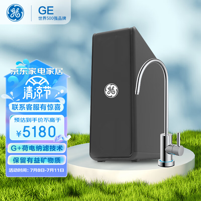 GE美国通用净水器家用厨下无桶大流量NF纳滤母婴级直饮矿物质水极光净水机400加仑GTUN-5200EN