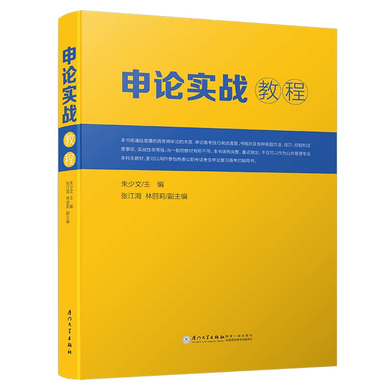 申论实战教程