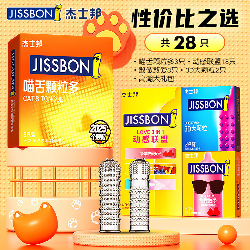 杰士邦避孕套狼牙安全套男用带刺大颗粒情趣变态超薄tt 性价比之选【28只】喵舌狼牙3+动感21+3D颗粒 其它规格 其它颜色