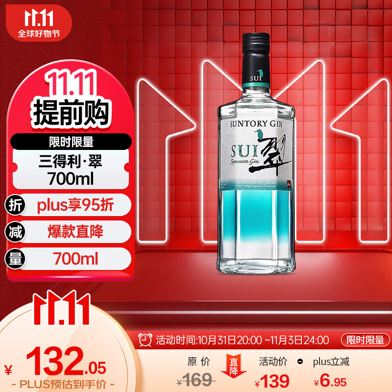三得利（Suntory）翠金酒Sui Gin 杜松子酒  700ml 日本金酒  原装进口洋酒高性价比高么？