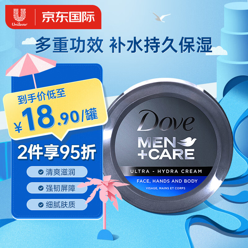 多芬(Dove)男士全能润肤露面霜护手霜75ml 补水持久保湿 强韧修护