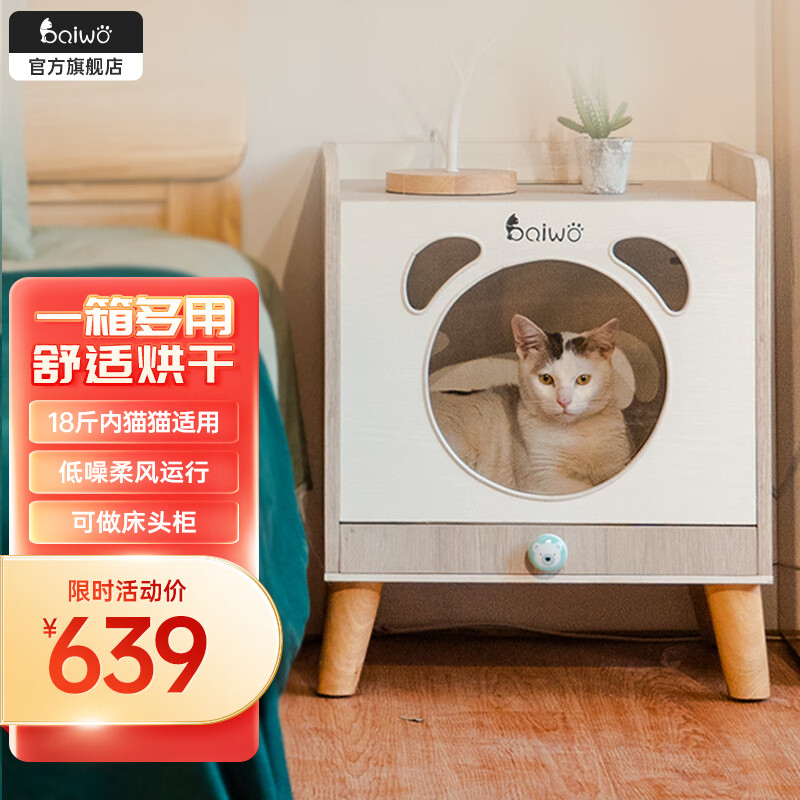 重要提醒百我（BAiWO） 宠物烘干箱怎么样好不好？看看两星期经验分享