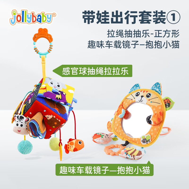 JOLLYBABY婴儿抽抽乐婴儿车挂件玩具0-1岁抬头练习挂件床铃床挂拉拉乐6个月 带娃出行套装1