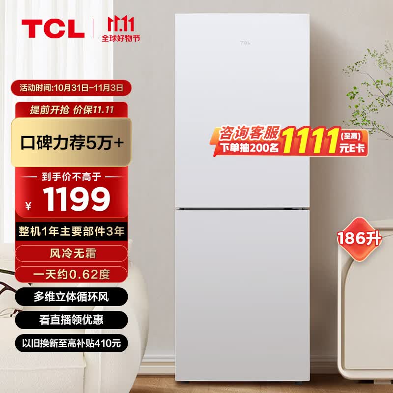 TCL 186升双门养鲜冰箱节能环保风冷无霜冰箱 小型冰箱 迷你电冰箱 便捷电子温控冰箱BCD-186WZA50属于什么档次？