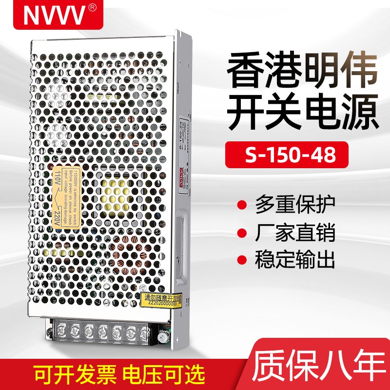 nvvv开关电源48v直流变压器220v转48v监控摄像led电源 s-150-48【48v
