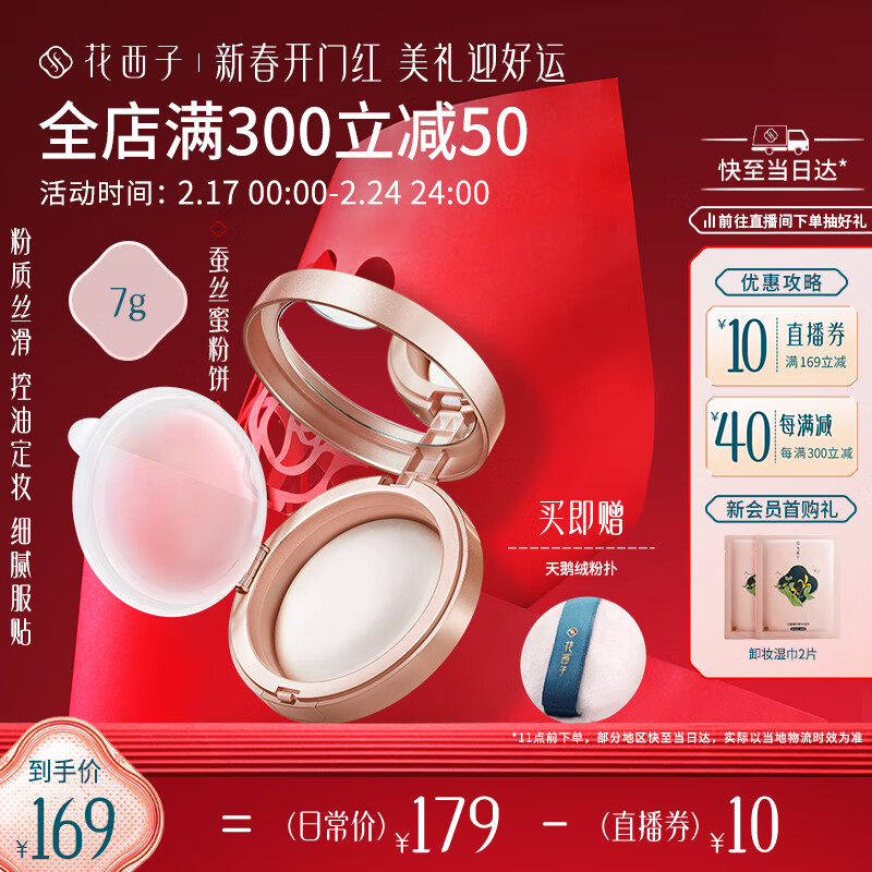 花西子蚕丝蜜粉饼化妆品/定妆散粉持久遮瑕干皮补妆生日礼物送女友