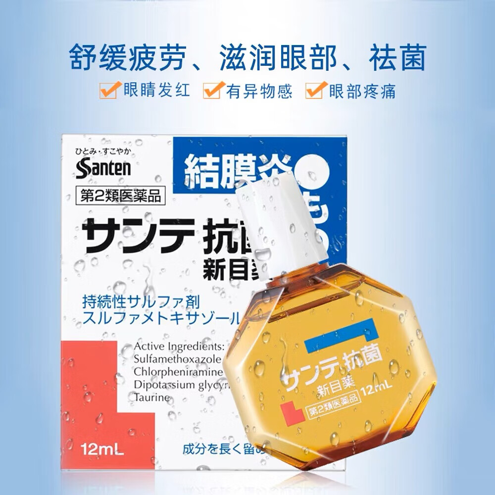 日本参天结膜炎消炎滴眼液眼药水12ml瘙痒 进口止痒红眼病