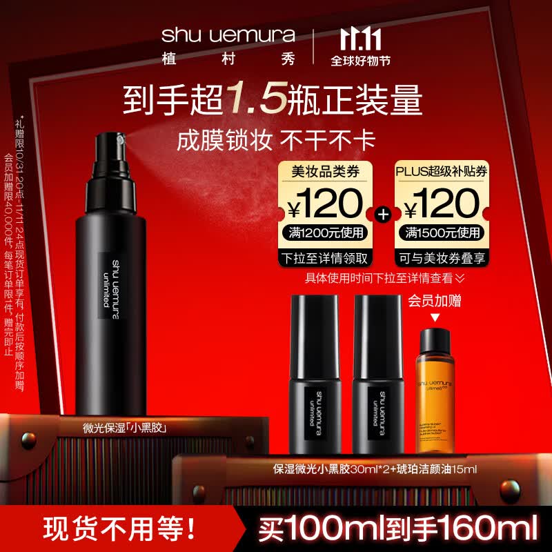 植村秀羽纱持妆哑光喷雾100ml 定妆喷雾 锁妆锁色 持久不脱妆怎么样,好用不?