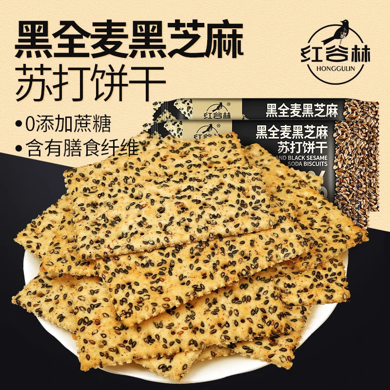红谷林苏打饼干奇亚籽三色藜麦苏打饼干 0蔗糖代餐粗粮早餐零食饼干 黑芝麻+黑麦+奇亚籽624g组合