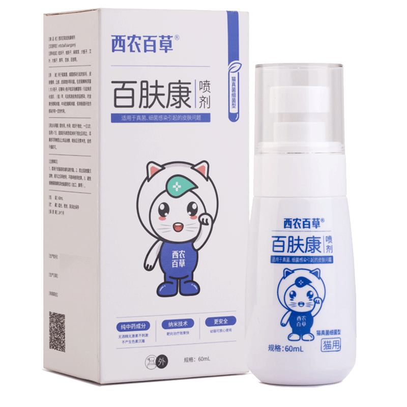 西农百草百肤康猫用皮肤康喷剂混合型犬用皮肤康百肤康真菌型
