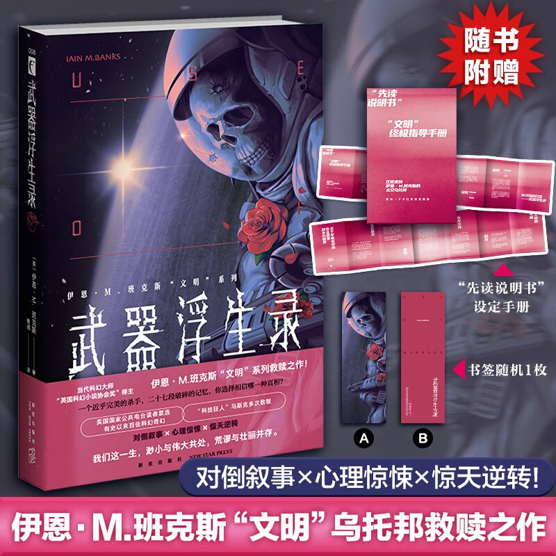 班克斯“文明”系列：武器浮生录（雨果奖得主尼尔·盖曼、威廉·吉布森赞不绝口！）