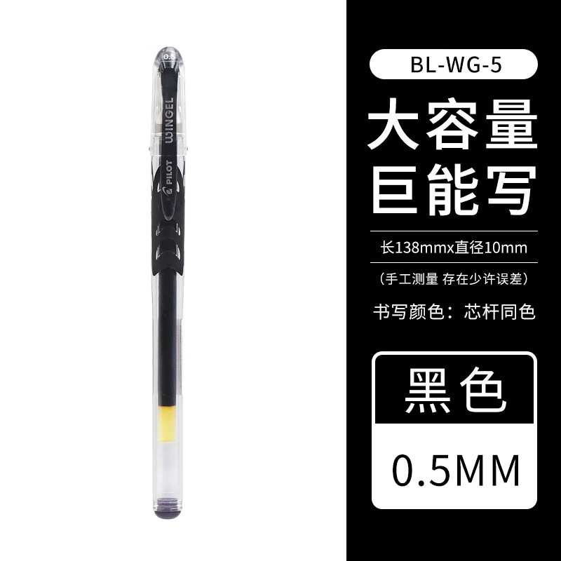 日本百乐（PILOT）BL-WG滑力笔啫喱中性笔0.5mm水性笔学生考试用笔 子弹头式 黑色 1支/袋
