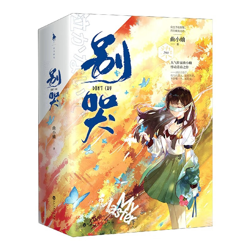 别哭(上下)