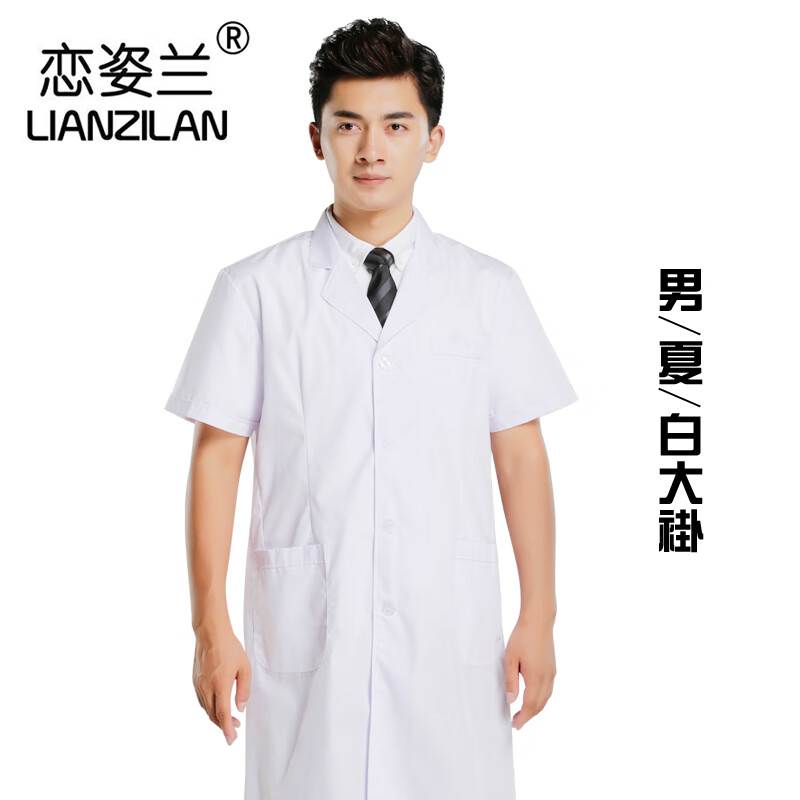 白大衣短袖薄款店护士医师学生实验工作服工装可开票 男女短袖白大褂
