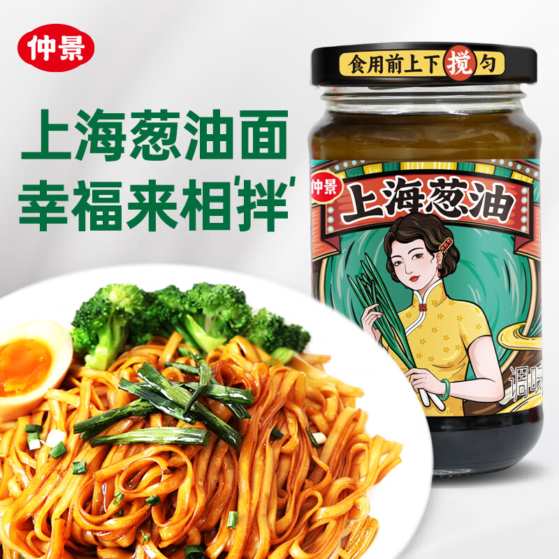 仲景 上海葱油酱230g 拌面拌粉拌菜馄饨煎蛋葱油汁调味酱料怎么样,好用不?