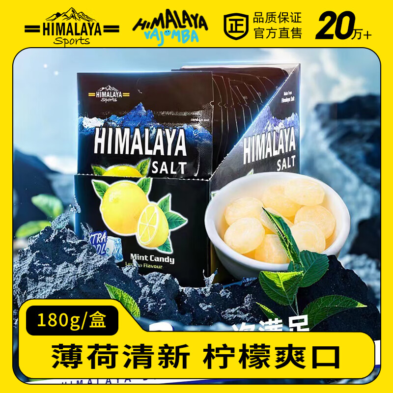 大马碧富 薄荷柠檬味喜马拉雅粉红岩盐马来西亚进口碧富清凉薄荷糖180g/盒