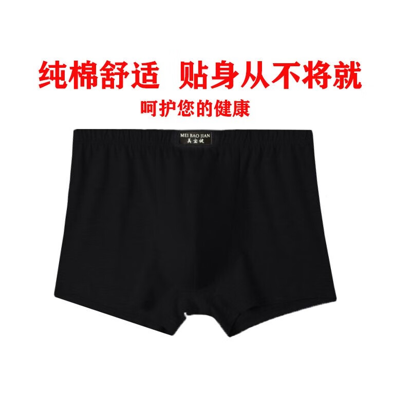 美宝健100%纯棉男士内裤中腰四角爸爸透气内裤宽松内裤棉质四角裤中年人 3条瓶子平角100%棉)颜色随机 3条 XL (体重90-110斤)
