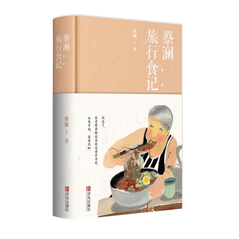 蔡澜旅行食记（新版）（跟着蔡澜先生品美食，看世界）
