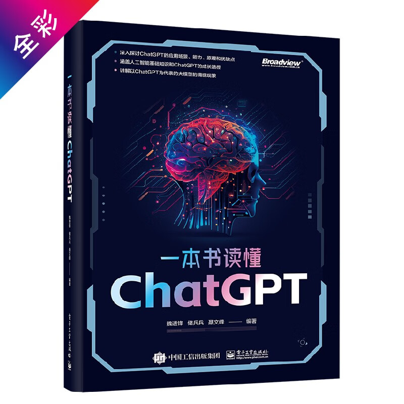 一本书读懂ChatGPT(博文视点出品) kindle格式下载