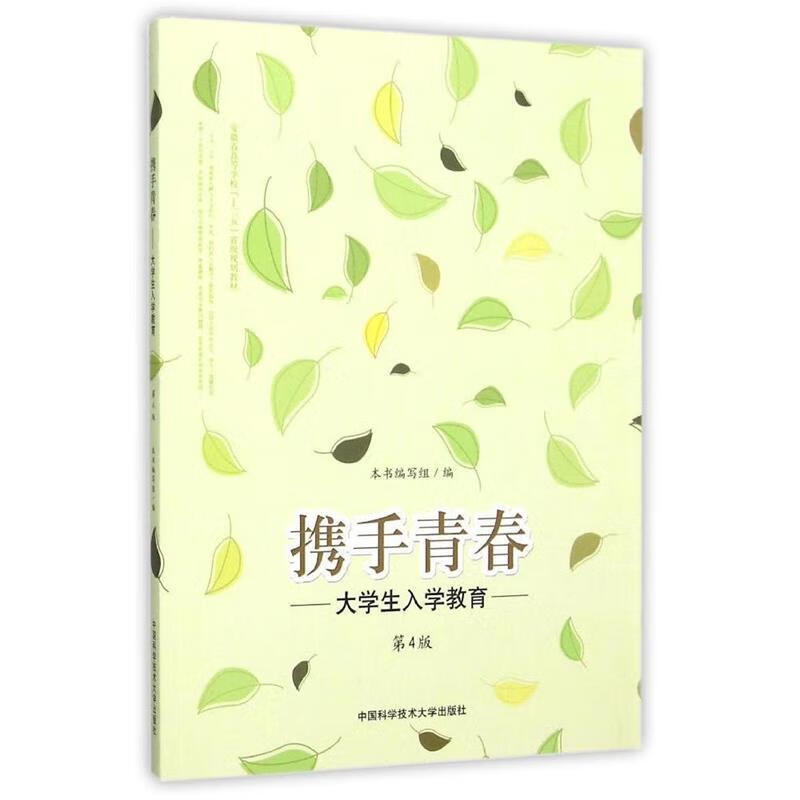 携手青春 大学生入学教育