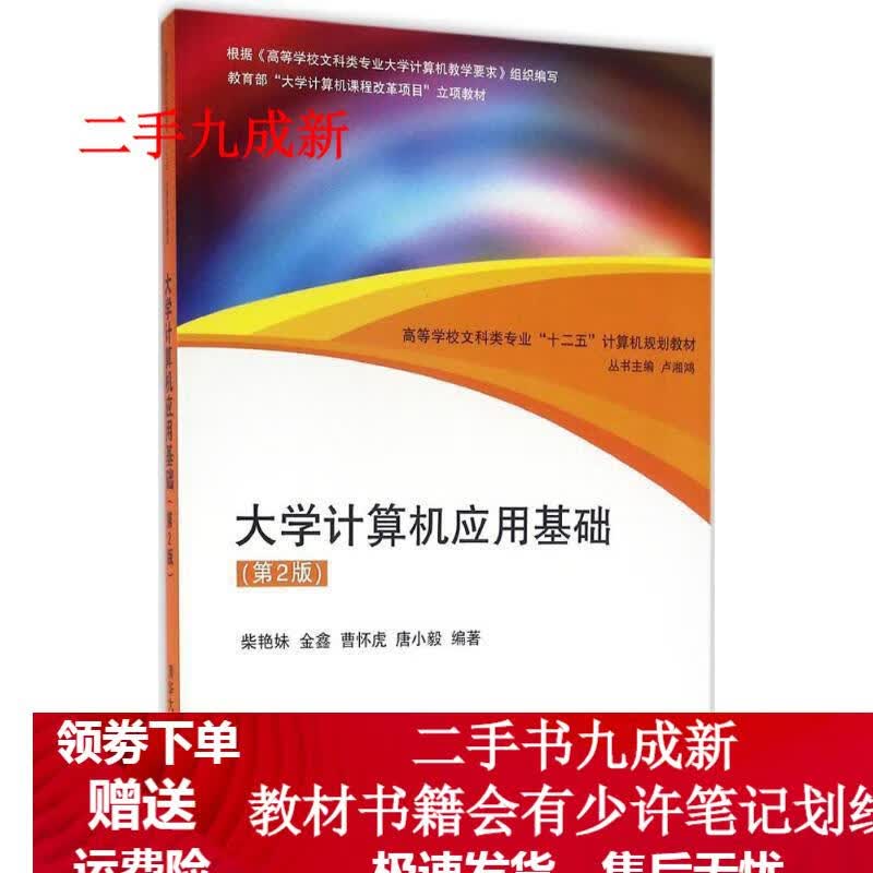 大学计算机应用基础