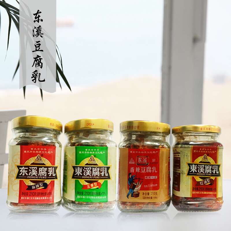 重庆好礼綦江特产 东溪豆腐乳(麻辣,五香,香辣,茴香)4瓶组合