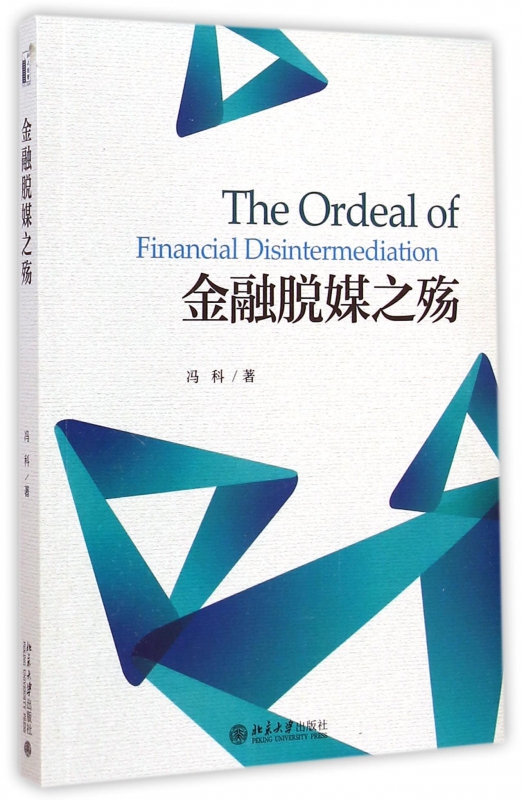 金融脱媒之殇
