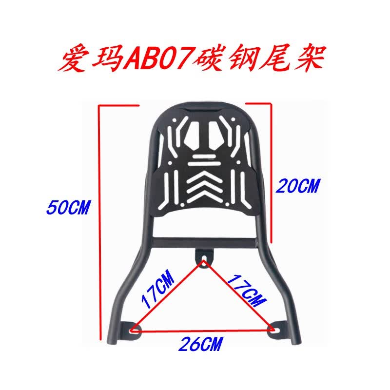 世帆奇适用于爱玛AB07辉腾电动车尾架电瓶车加装后备箱支架尾箱延长支架 AB07碳钢加厚尾架怎么看?