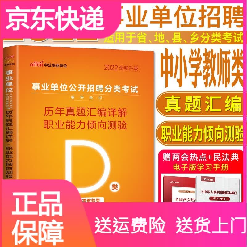中公2022事业单位公开招聘分类考试专用教材试卷历年真题汇编详解职业能力倾向测验D类中小学教师类d类