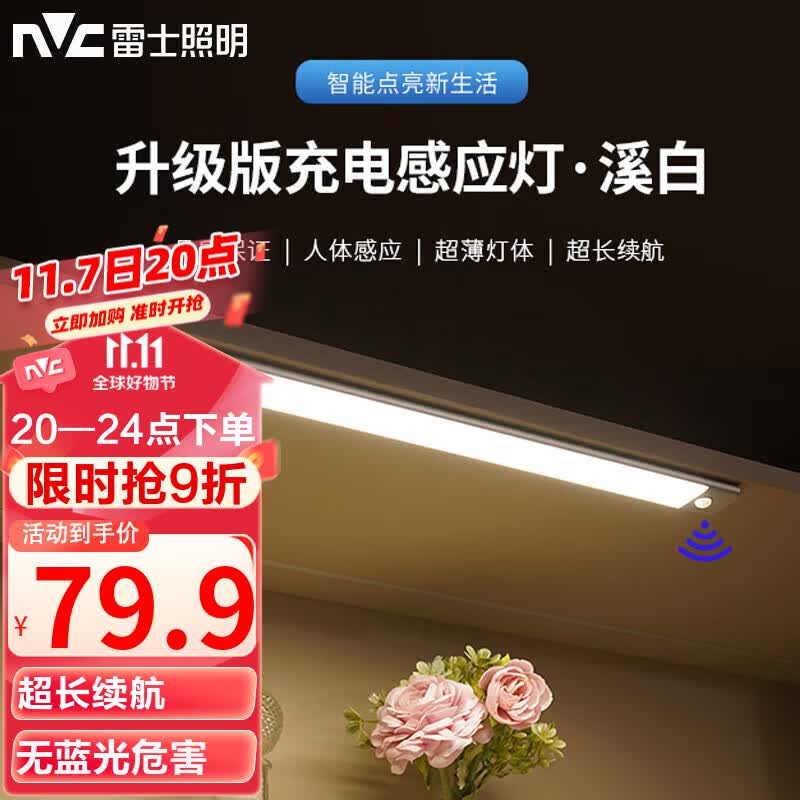 雷士（NVC）橱柜灯超薄酷毙灯USB充电无线夜灯感应灯磁铁吸附衣柜玄关厨房高性价比高么？