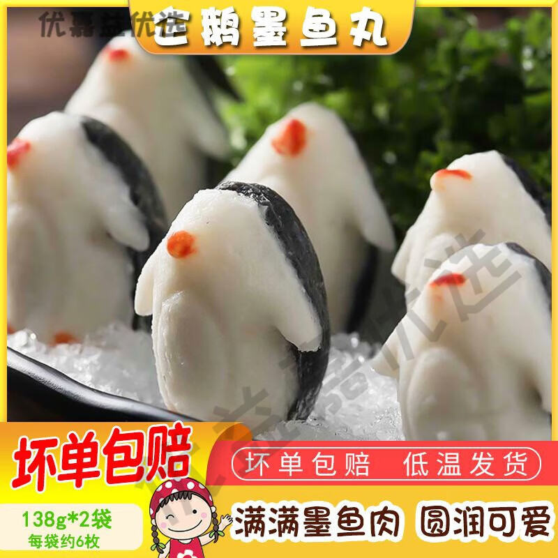 可钦网红跳水企鹅墨鱼丸子卡通可爱贡丸手工鱼板鱼糕涮火锅关东煮 企鹅墨鱼丸138g*2袋