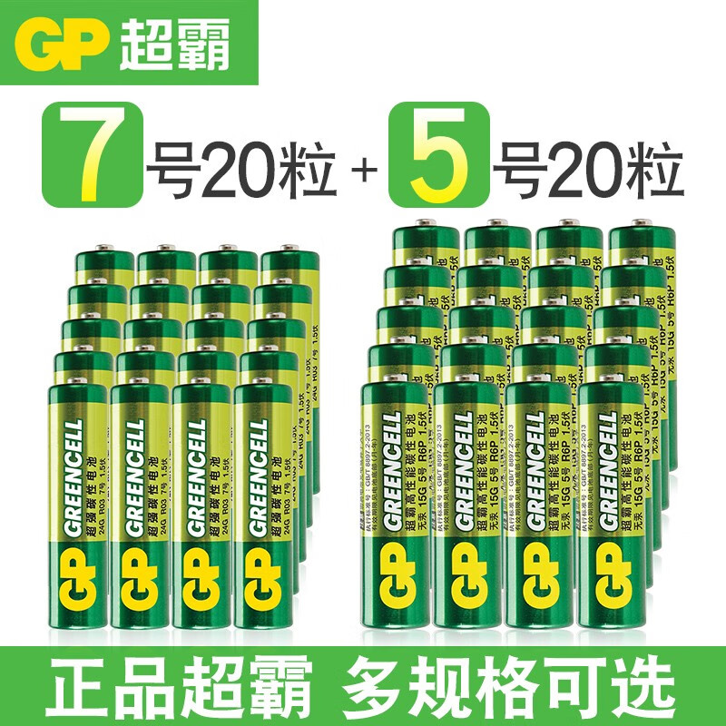 超霸(gp)高性能碳性电池 5号干电池多规格组合7号电子 遥控器闹钟智能