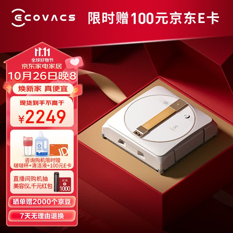 科沃斯（ECOVACS）窗宝新品WINBOT W1S PRO擦窗机器人擦玻璃擦窗四合一机器人家用擦窗神器 W1S PRO高性价比高么？