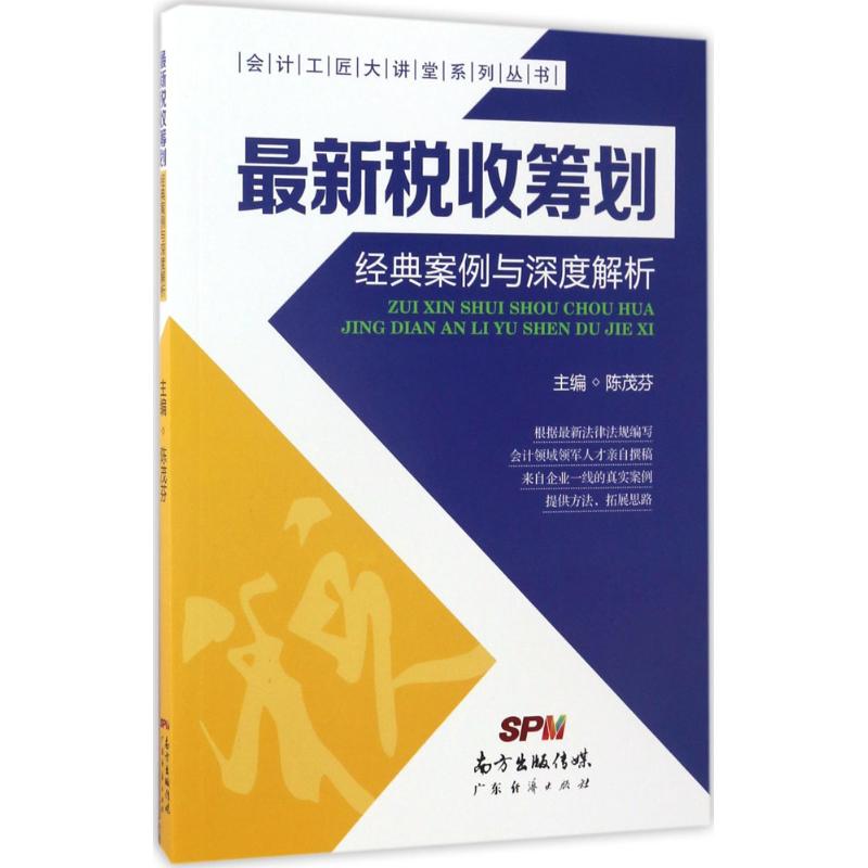 最新税收筹划经典案例与深度解析