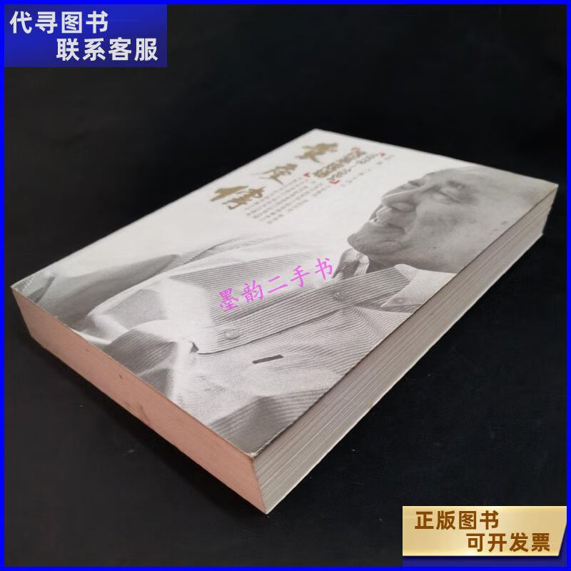 二手书二手9成新袁庚传改革现场1978-1984 /涂俏 作家出版社 作家出版