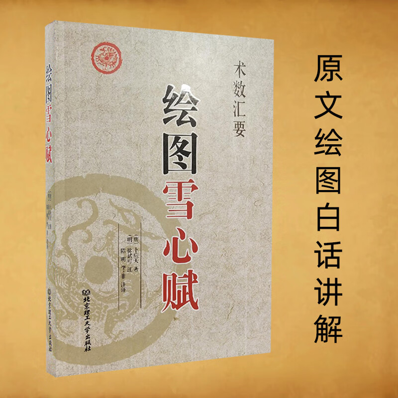 绘图雪心赋卜应天著白话讲解论山水本源葬法克择形通论山水