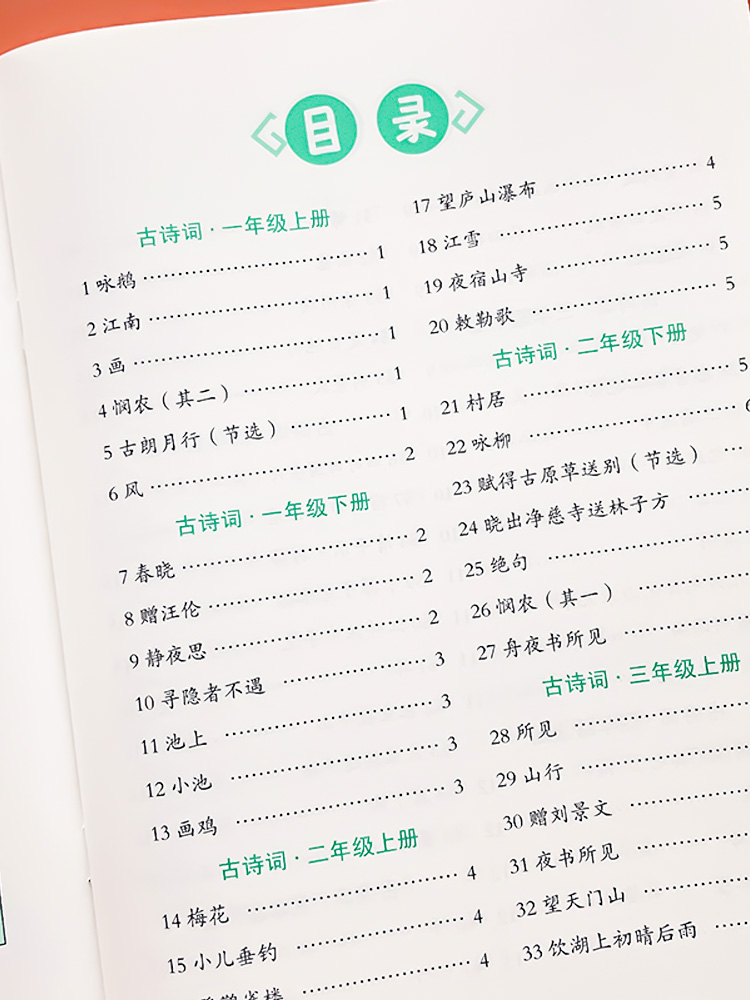 小学生1-6年级古诗词艾宾浩斯记忆法古诗文背诵打卡每日计划自律表格儿童计划本文言文复习计划本背诵本 古诗文打卡书+古诗词卡片144首