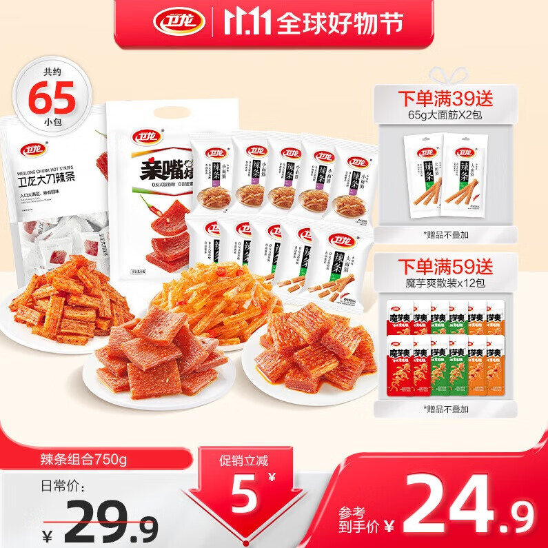卫龙辣条零食大礼包怀旧童年小吃送女友办公室休闲零食 辣条组合|750g|约65小包属于什么档次？