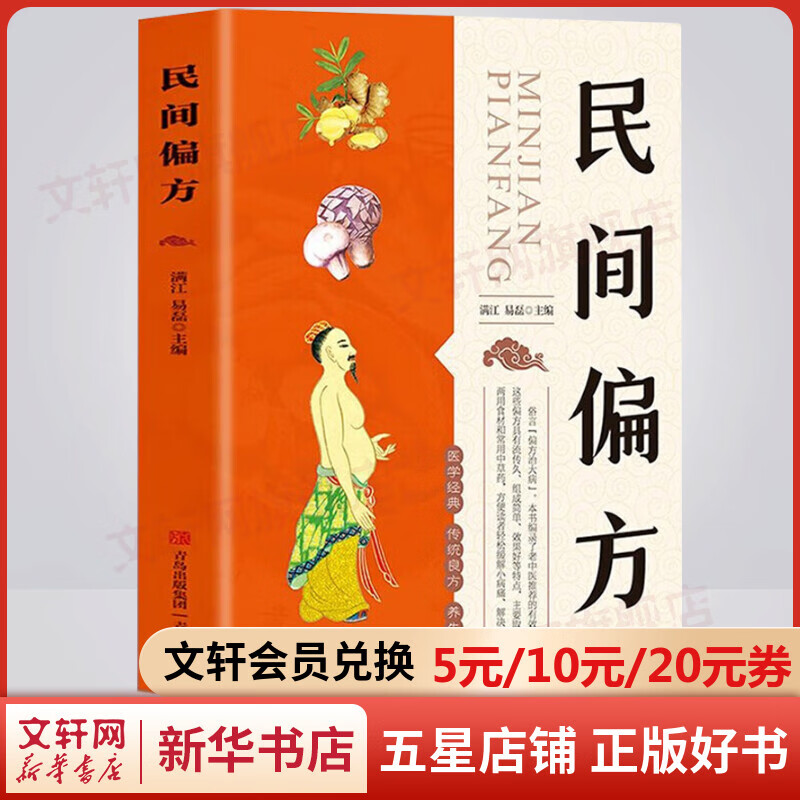 民间偏方