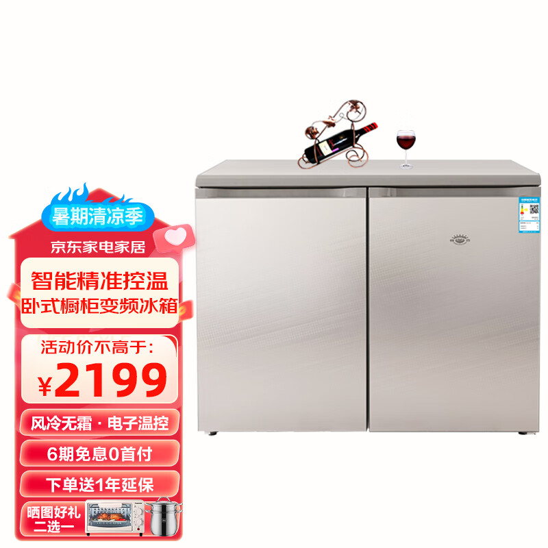 尊贵(zungui)bcd-219wb 卧式冰箱家用自由嵌变频风冷无霜橱柜式小型