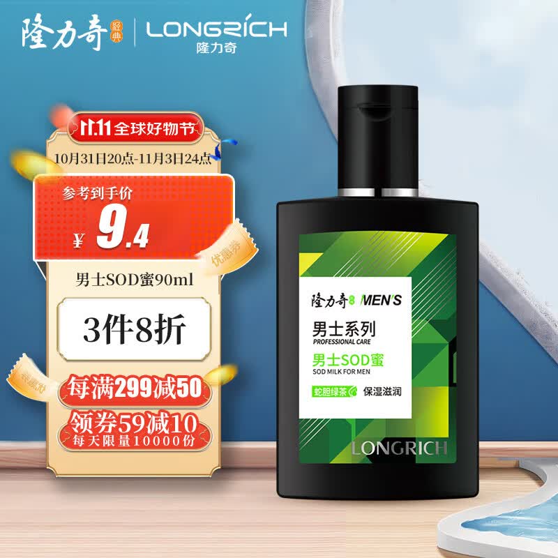 隆力奇男士蛇胆SOD蜜90ml补水保湿滋润乳液面霜使用感如何?