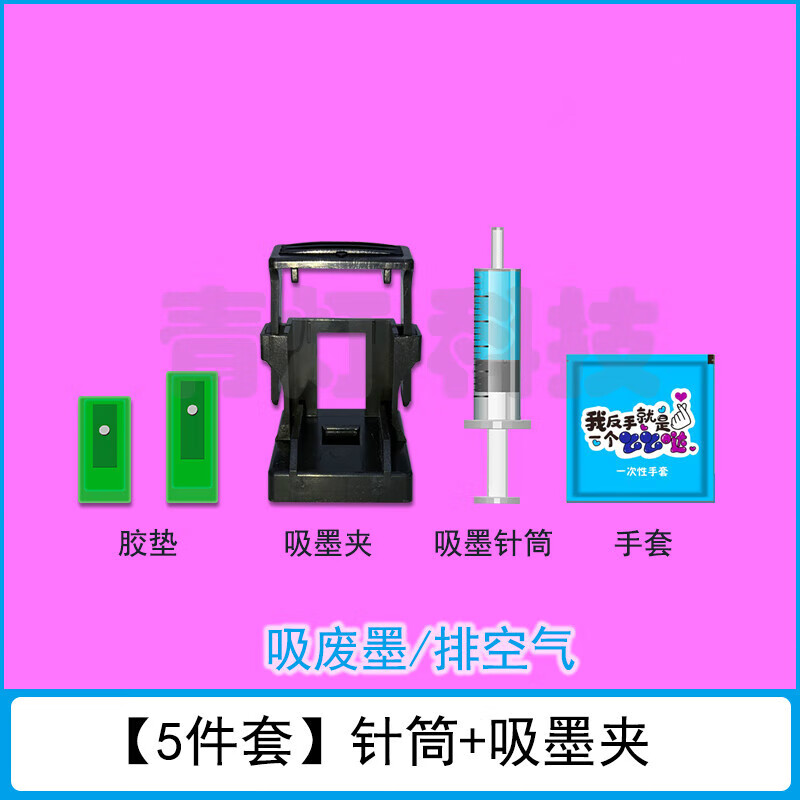 吸墨夹适用惠普佳能打印机803  680 682墨盒加墨排气清洗工具 吸墨