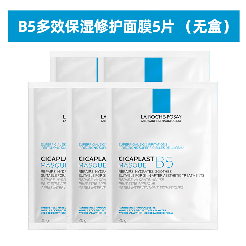 理肤泉法国b5多效保湿修护舒缓补水面膜25g淡化痘印泛红修护屏障 b5